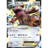 ガルーラEX 024/049 MMB 無 ポケモンカードゲームXY メガマスターデッキビルドBOX パワースタイル